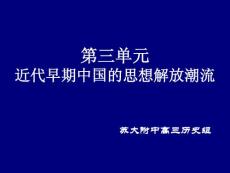 近代中国的思想解放潮流