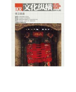 [整刊]《文化縱橫》2011年2月刊