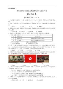 2011年四川省绵阳市中考历史试题及答案