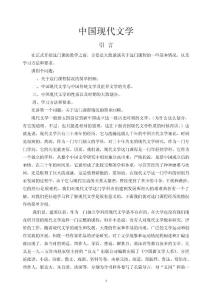《中國現(xiàn)代文學(xué)》講稿