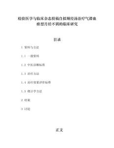 检验医学与临床杂志投稿自拟顺经汤治疗气滞血瘀型月经不调的临床研究