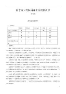 2011年新东方真题解析班杨帆理论法学提纲