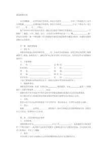 建造船舶合同
