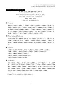 短期視覺記憶之腦功能磁振造影評(píng)估Evaluated the visual short-term ..