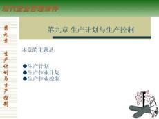 生產計劃