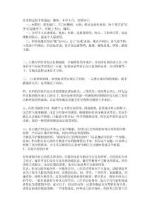 面試要點