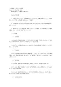 《兒歌配畫──插入圖片》說課稿