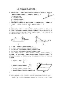 力與直線運動專題