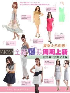 7月淘寶女裝精選