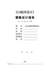 （資料）學生成績管理系統課程設計報告