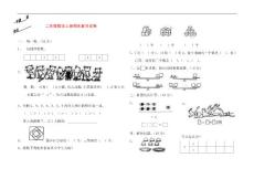 二年级数学上学期期末综合题7