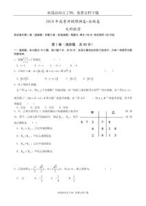 安徽省2010年高考冲刺卷（数学文）