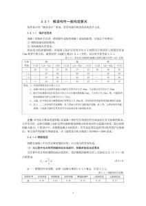 资料5：板梁构件一般要求