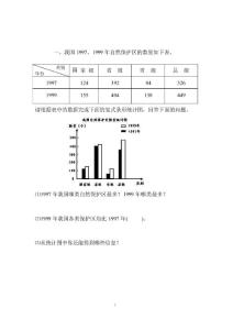 四年级数学统计练习题