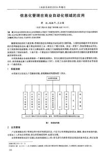 信 息化 管理在 商業自動化領 域 的應 用