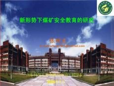 安全教育-張明光