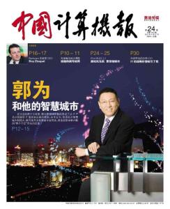 [整刊]《中国计算机报》2011年第24期