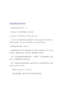 減肥藥排行榜