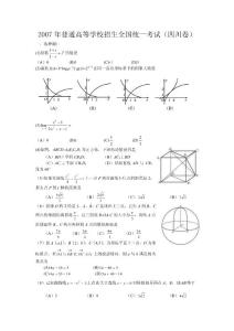 四川2006-2010最近四年高考數學理科卷及答案