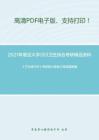 2021年复旦大学353卫生综合考研精品资料之《卫生统计学》考研核心题库之简答题精编