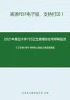 2021年复旦大学755卫生管理综合考研精品资料之《卫生统计学》考研核心题库之单选题精编