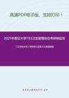 2021年复旦大学755卫生管理综合考研精品资料之《卫生统计学》考研核心题库之计算题精编