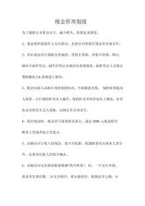 现金管理制度2011胡