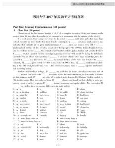 四川大學2007年基礎英語真題