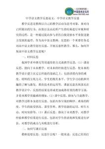 中学语文教学反思论文：中学语文教学反思