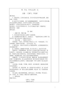二年级道法上册教案