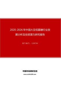 2020年中国大豆低寡糖行业发展分析及投资潜力研究报告