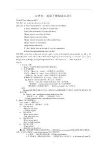 天津初一英语下册知识点总汇
