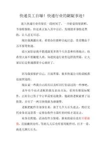 快遞員工自曝：快遞行業(yè)的齷齪事跡