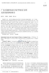 广东省麻疹流行病学特征分析及控制策略探讨 14