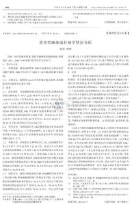 贵州省麻疹流行病学特征分析 10