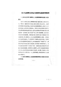 學習材料2　以郭明義同志為榜樣　弘揚雷鋒精神