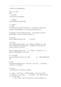 項(xiàng)目工程造價(jià)管理專(zhuān)業(yè)形成性考核試卷標(biāo)答