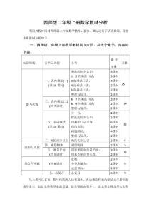 西師版二年級上冊數學教材分析