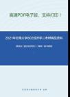 2021年云南大学802经济学二考研精品资料之高鸿业《西方经济学》（微观）复习提纲