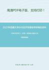 2021年西藏大学840经济学基础考研精品资料之《西方经济学》（宏观）考研核心题库之名词解释精编