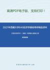 2021年西藏大学840经济学基础考研精品资料之《西方经济学》（微观）考研核心题库之判断题精编