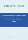 2021年江西财经大学431金融学综合考研精品资料之斯蒂芬.罗斯《公司理财》考研核心题库之判断题精编