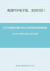 2021年武汉大学824法学基础B考研精品资料之《刑法学》考研核心题库之法条分析精编