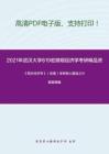 2021年武汉大学819宏微观经济学考研精品资料之《西方经济学》（宏观）考研核心题库之计算题精编