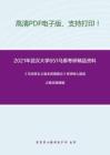 2021年武汉大学651马原考研精品资料之《马克思主义基本原理概论》考研核心题库之概念题精编