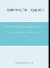 2021年华东师范大学651细胞生物学（A）考研精品资料之翟中和《细胞生物学》考研核心题库之实验题