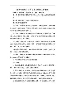 （資料）煙草專賣（公司）員工慰問工作制度