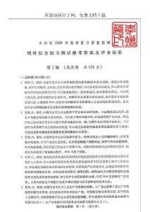 吉林省2009年高考复习质量检测理科综合答案及评分标准