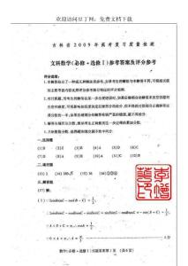 吉林省2009年高考复习质量检测文科数学答案及评分标准