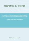 2021年武汉大学620信息管理与传播考研精品资料之《法理学》考研核心题库之案例分析题精编